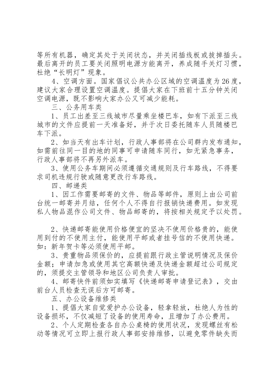 公司节能倡议书_第3页