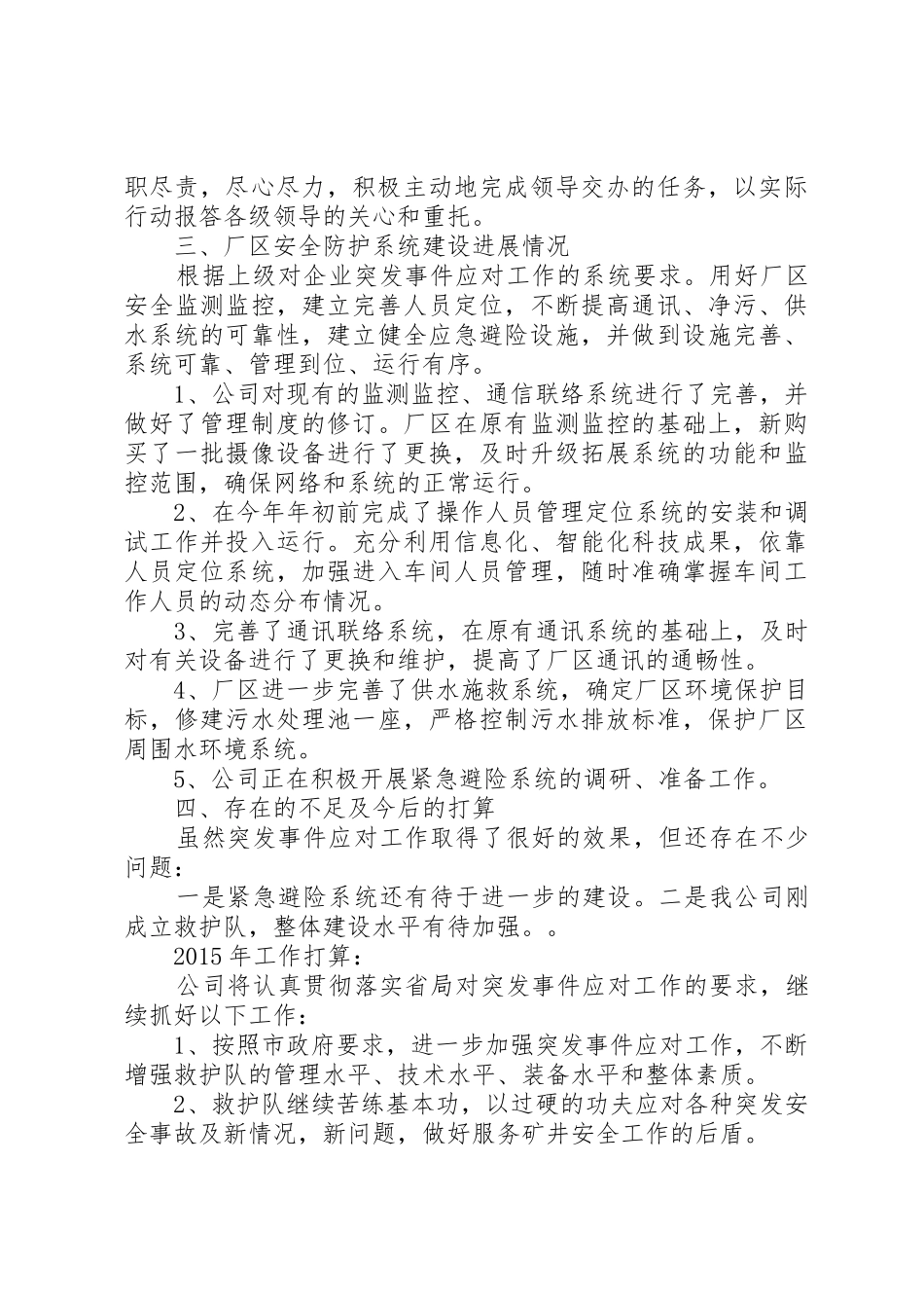 公司突发事件应对工作总结及分析_第2页