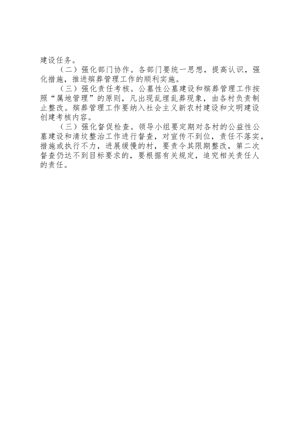 公益性公墓建设实施方案_第3页