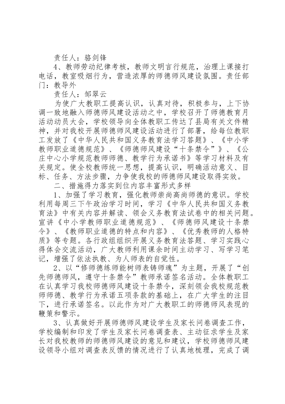 公庄镇中心小学师德建设主题教育月工作总结[精选]_第2页