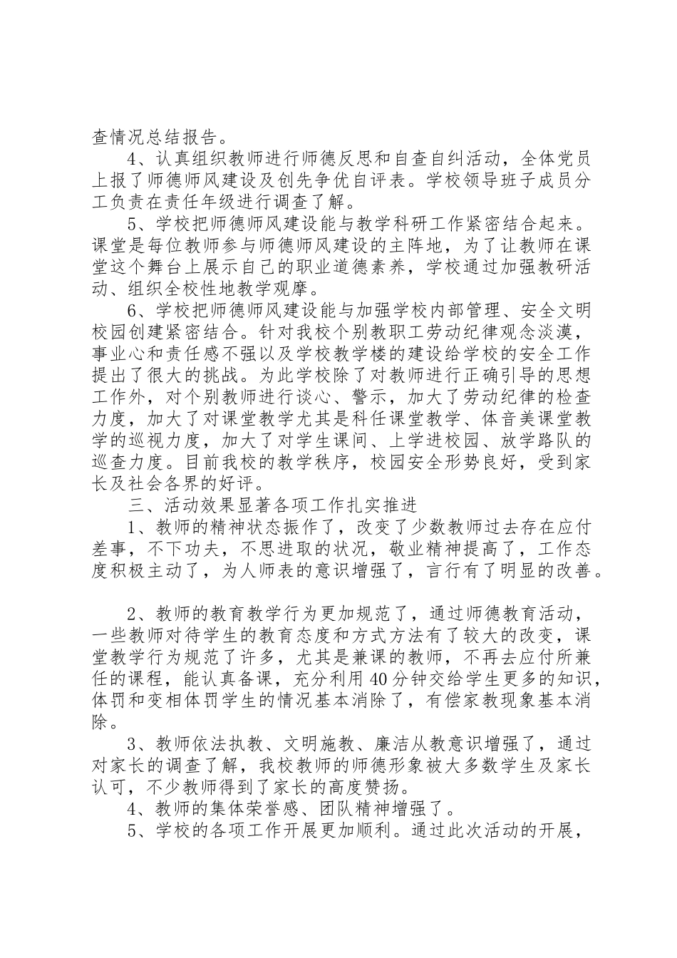 公庄镇中心小学师德建设主题教育月工作总结[精选]_第3页