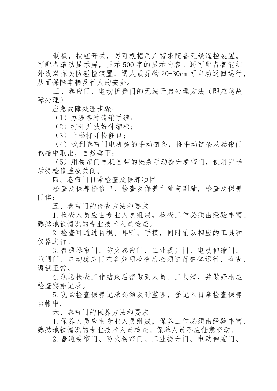 关于处理卷帘门及玻璃门的请示[最终定稿]_第2页
