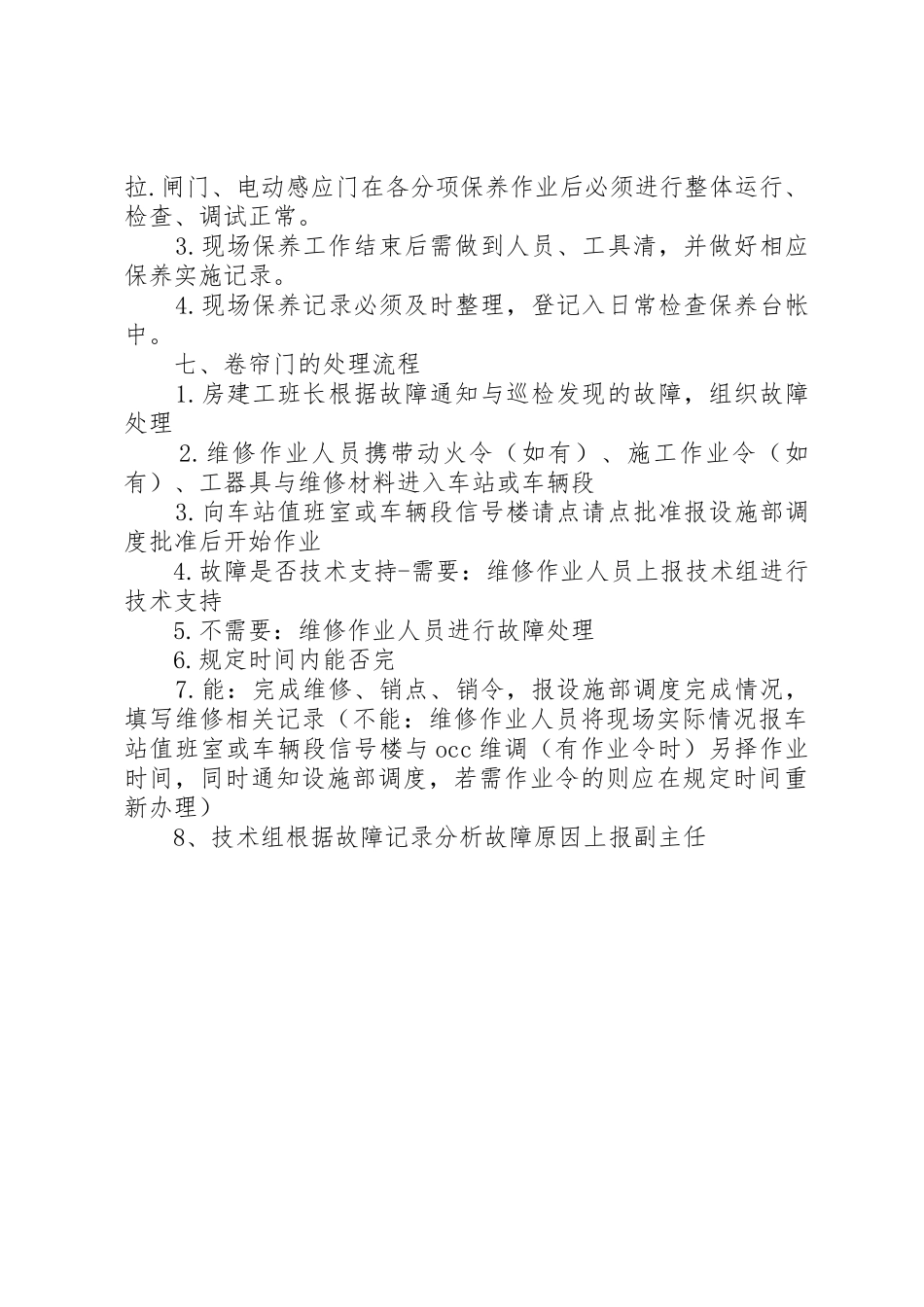 关于处理卷帘门及玻璃门的请示[最终定稿]_第3页