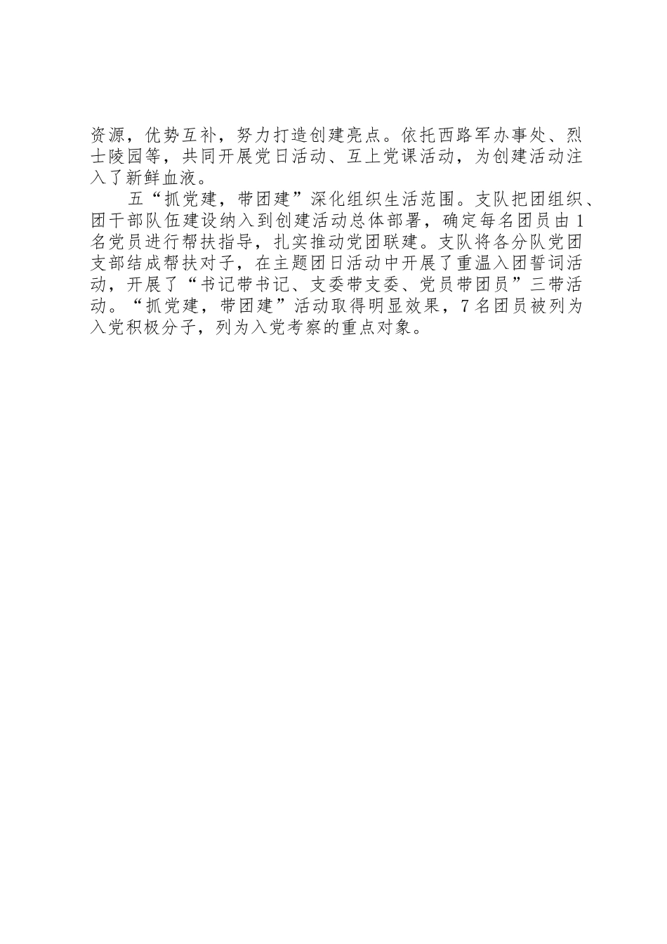 关于对提升基层党组织生活质量的几点体会_第2页