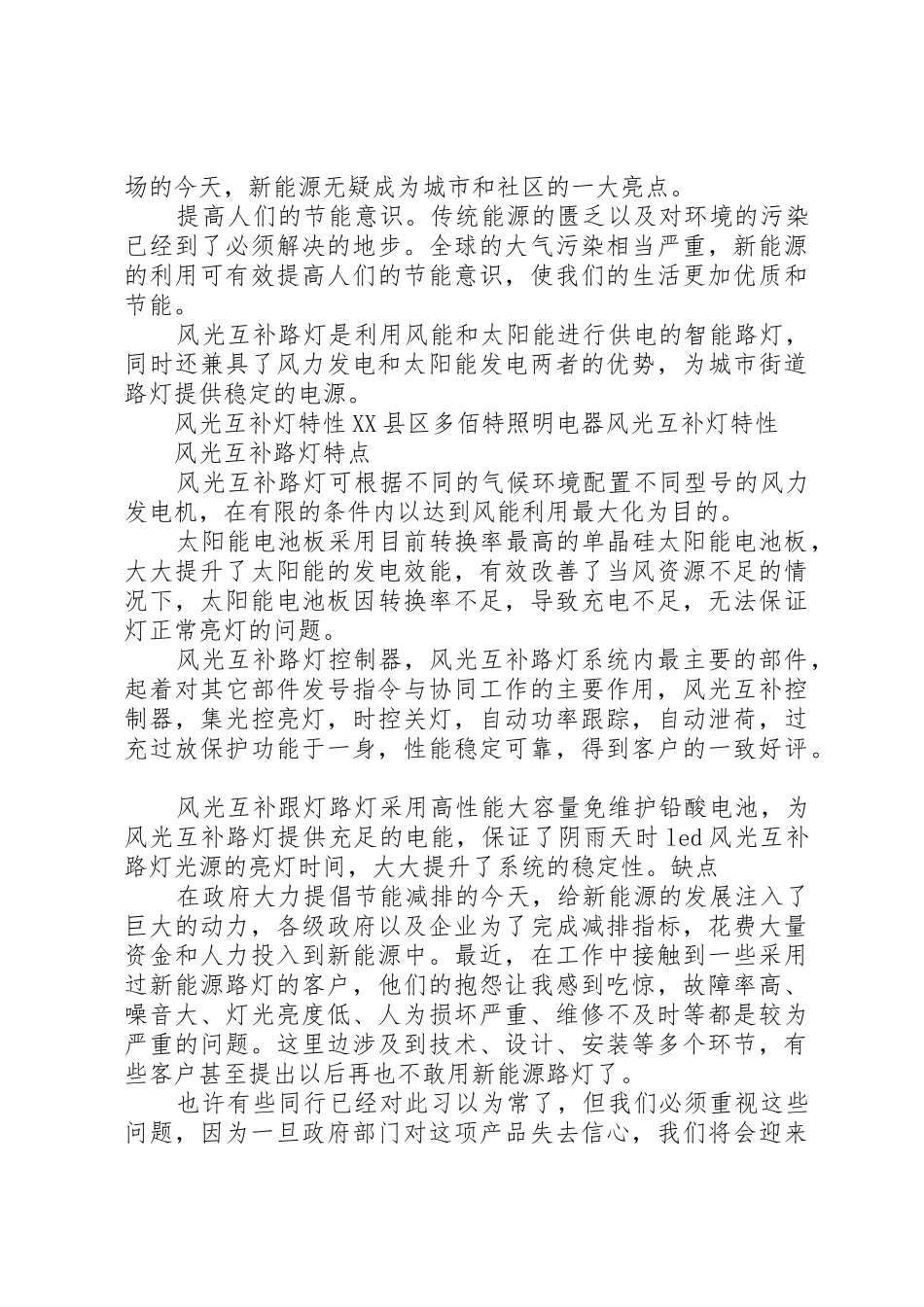 关于风光互补路灯特性的研究报告_第2页