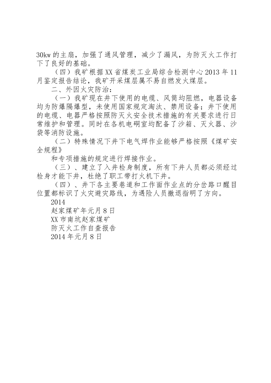 关于甘家沟煤矿井下乳化泵改造的申请报告_第2页