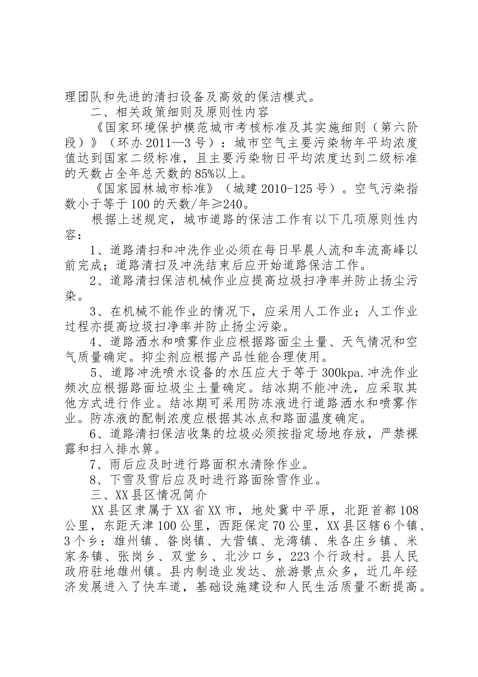 关于垃圾减量化及清运处理项目的申请报告_1_第3页