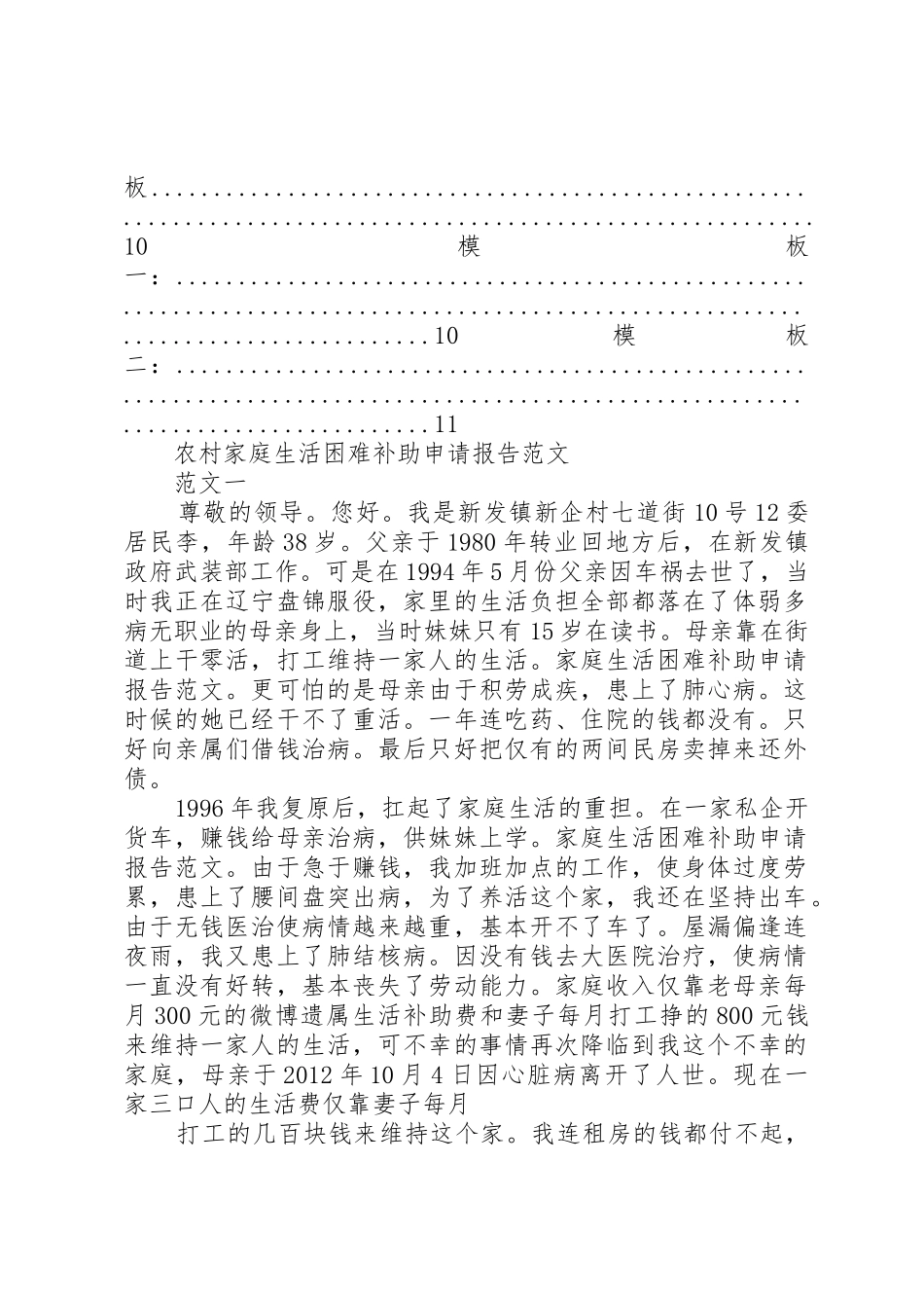 关于申请农村困难家庭生活补助的报告_第2页