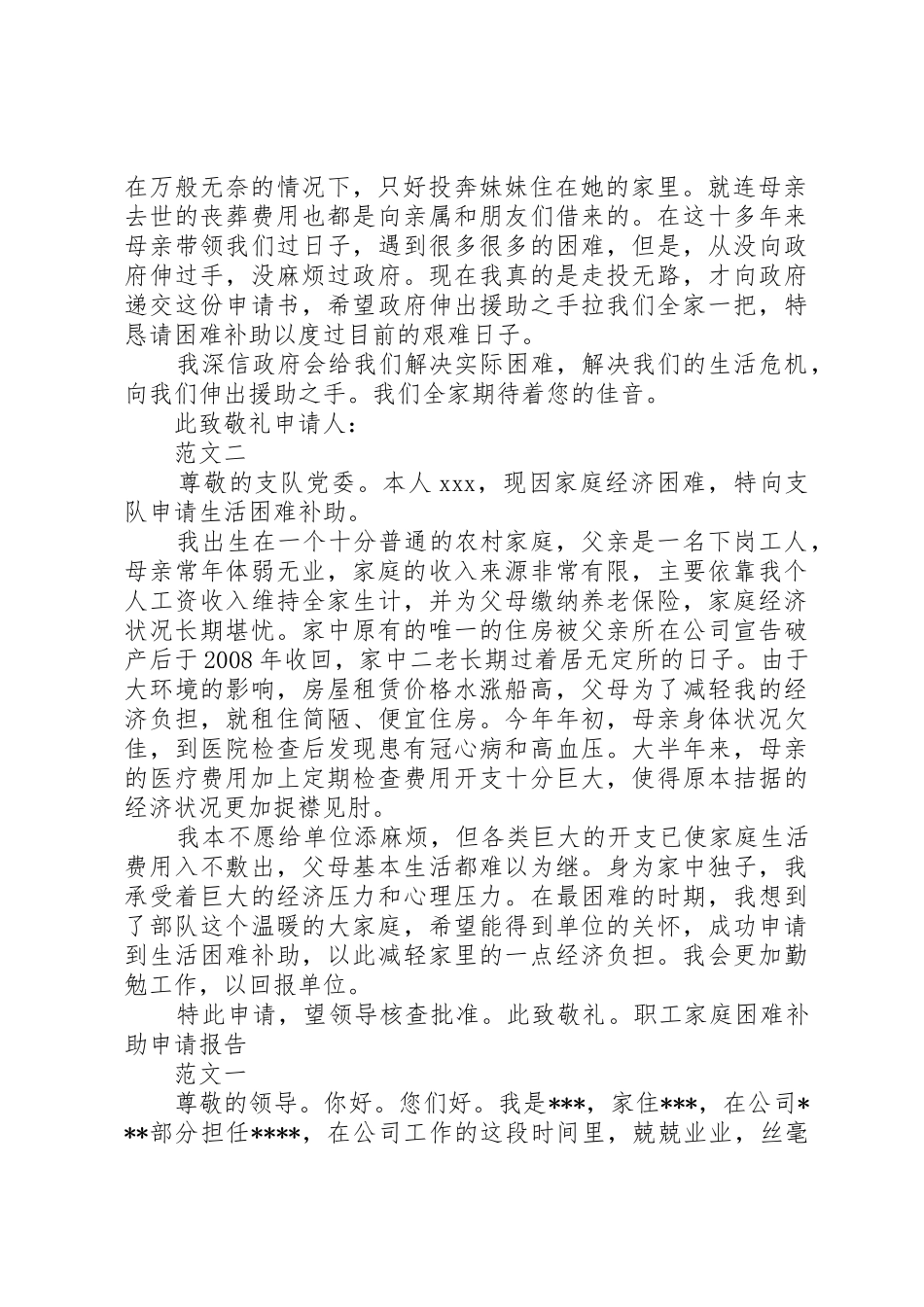 关于申请农村困难家庭生活补助的报告_第3页