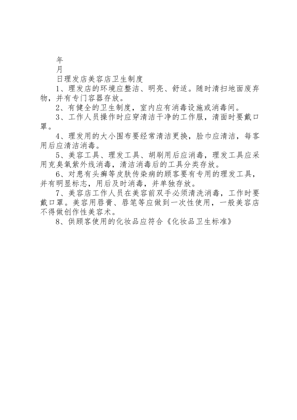 关于申请卫生许可证的报告_第2页