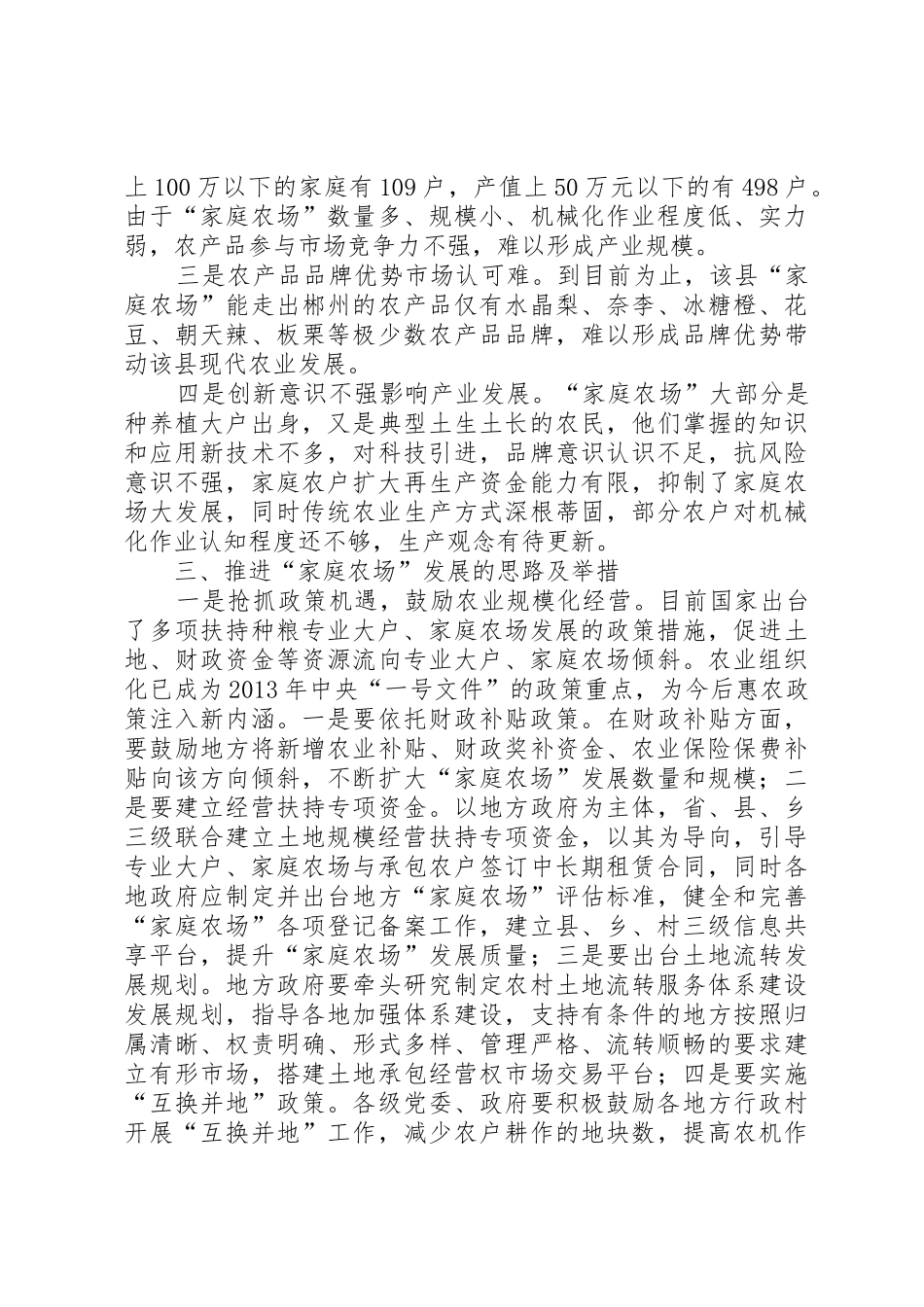 关于推进“家庭农场”发展的调研报告_第3页