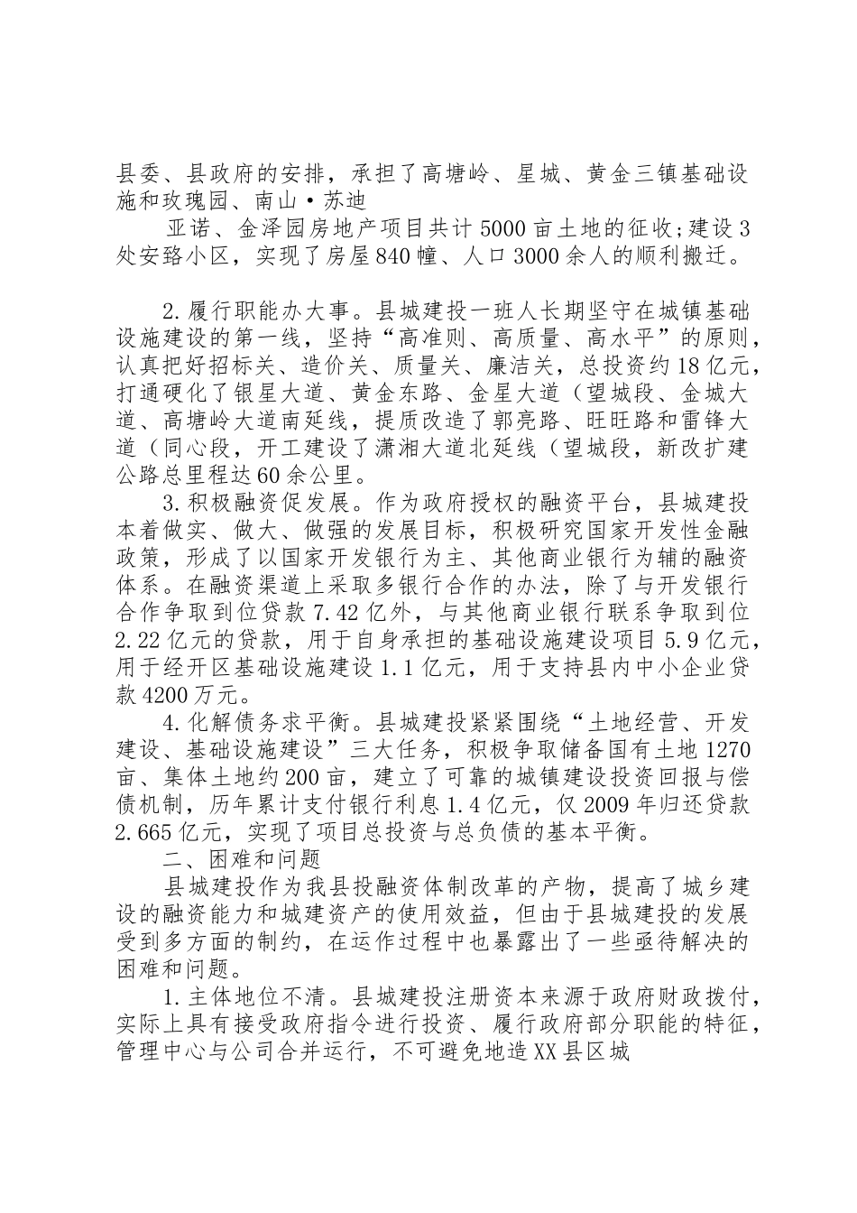 关于县城建投运行情况的调研报告(精)_第2页