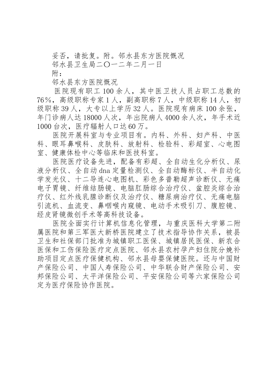 关于修建高位水池占用土地、毁杯树木的报告_第2页