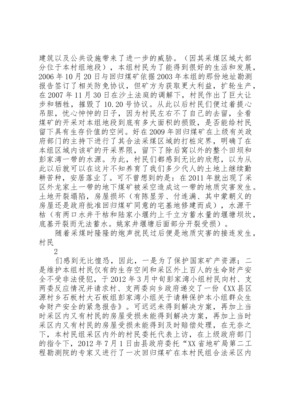 关于源村乡回归煤矿的开采给本乡石板村石板村民组采区内外村民造成民生问题的追切报告_第2页