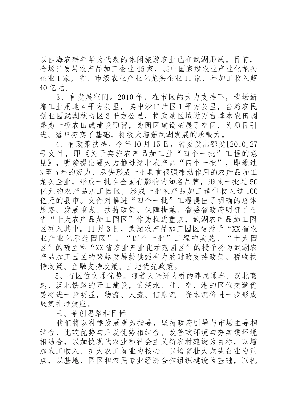 关于争创全省现代农业综合开发区的情况汇报_第2页