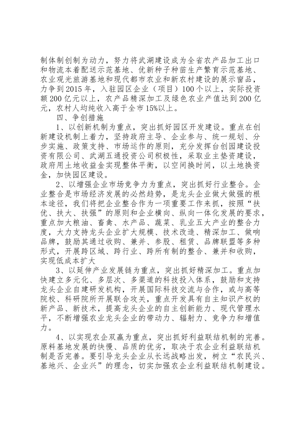 关于争创全省现代农业综合开发区的情况汇报_第3页
