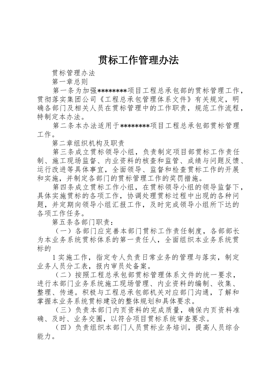 贯标工作管理办法_1_第1页