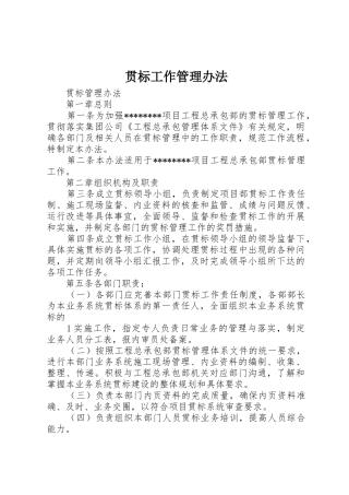 贯标工作管理办法_1