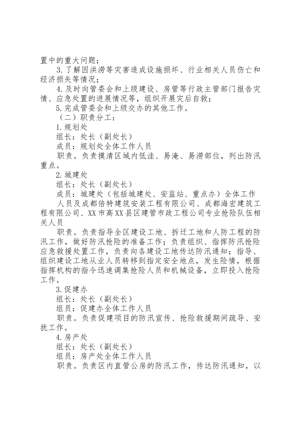 规划建设局防汛预案(定)_第2页