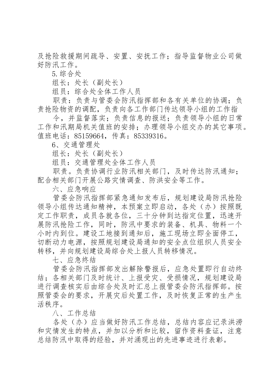 规划建设局防汛预案(定)_第3页