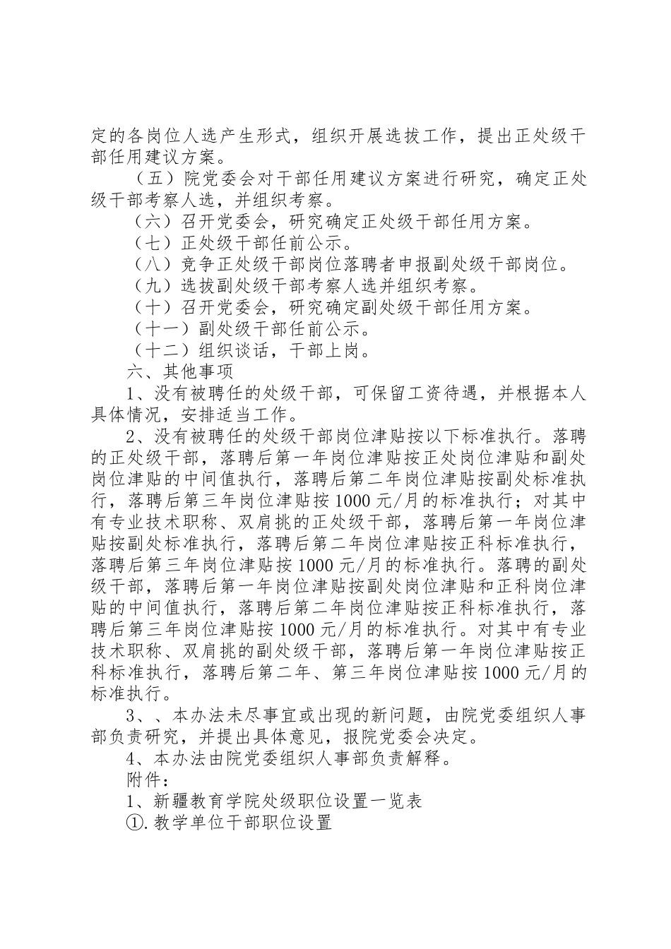 贵州大学处级干部竞争上岗工作实施方案_第3页