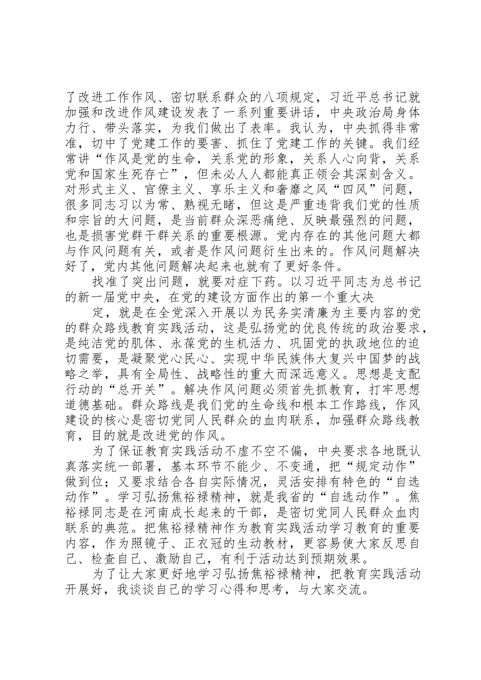 郭庚茂：学习弘扬焦裕禄精神做为民务实清廉表率_第2页
