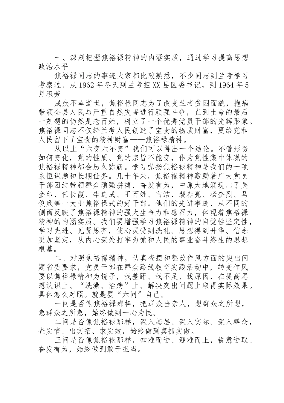 郭庚茂：学习弘扬焦裕禄精神做为民务实清廉表率_第3页