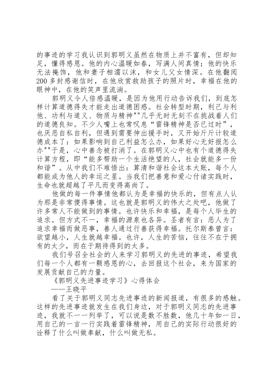 郭明义先进事迹的学习心得体会[共5篇]_第3页