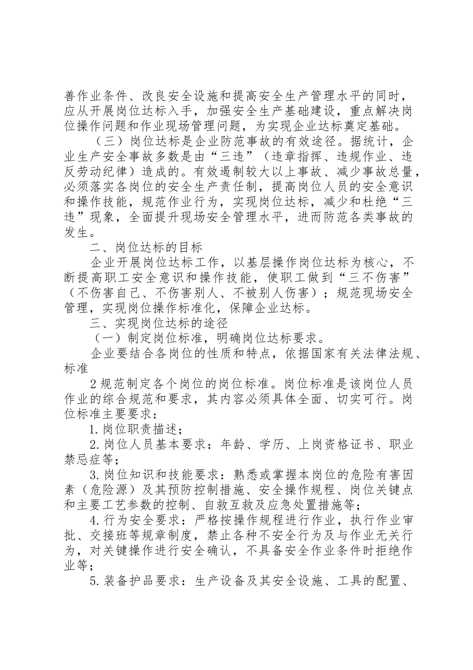 国家安全监管总局开展企业安全生产标准化岗位达标工作的指导意见_第2页