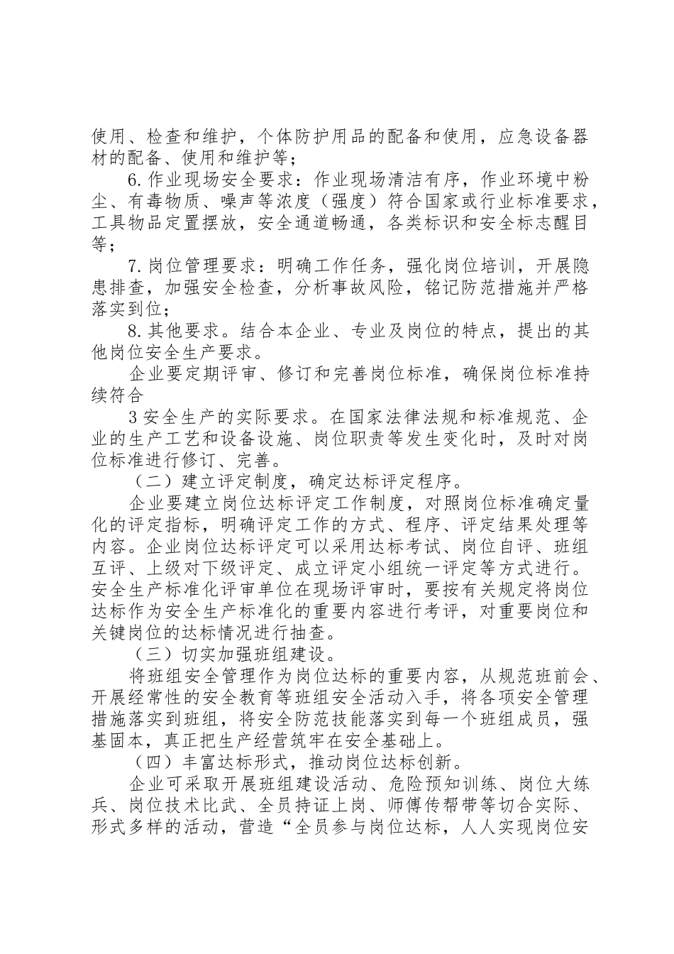 国家安全监管总局开展企业安全生产标准化岗位达标工作的指导意见_第3页