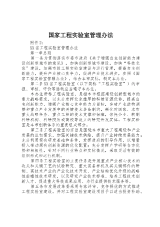 国家工程实验室管理办法_1