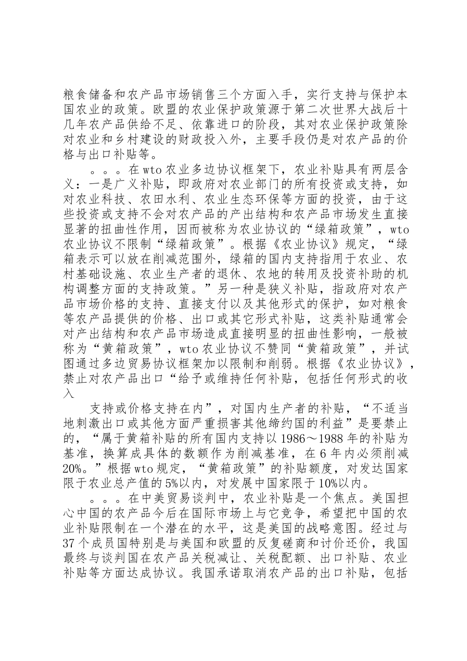 国家农业补贴政策汇集及分析_第2页