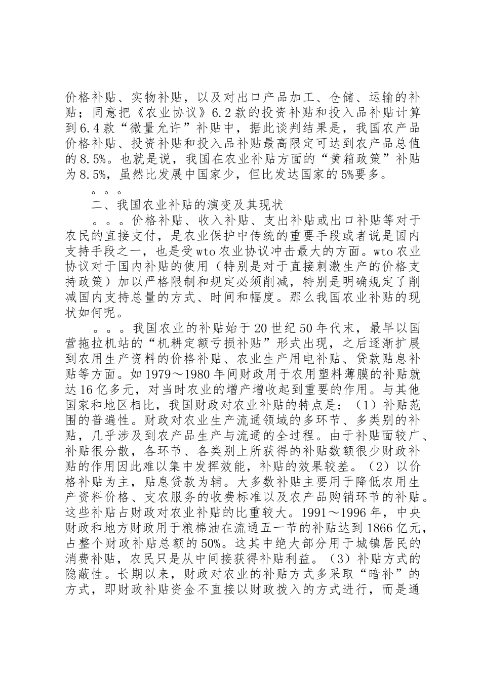 国家农业补贴政策汇集及分析_第3页