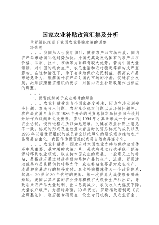 国家农业补贴政策汇集及分析