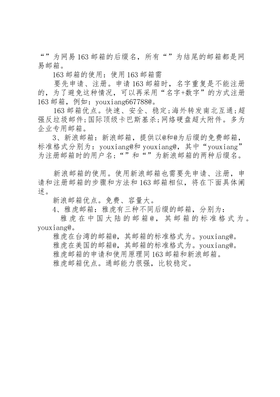 国内电子邮箱调查_第2页