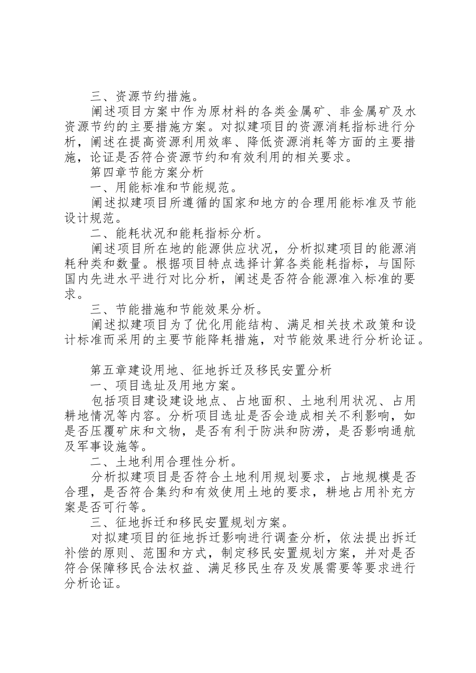 核准项目申请报告编写提纲_第2页