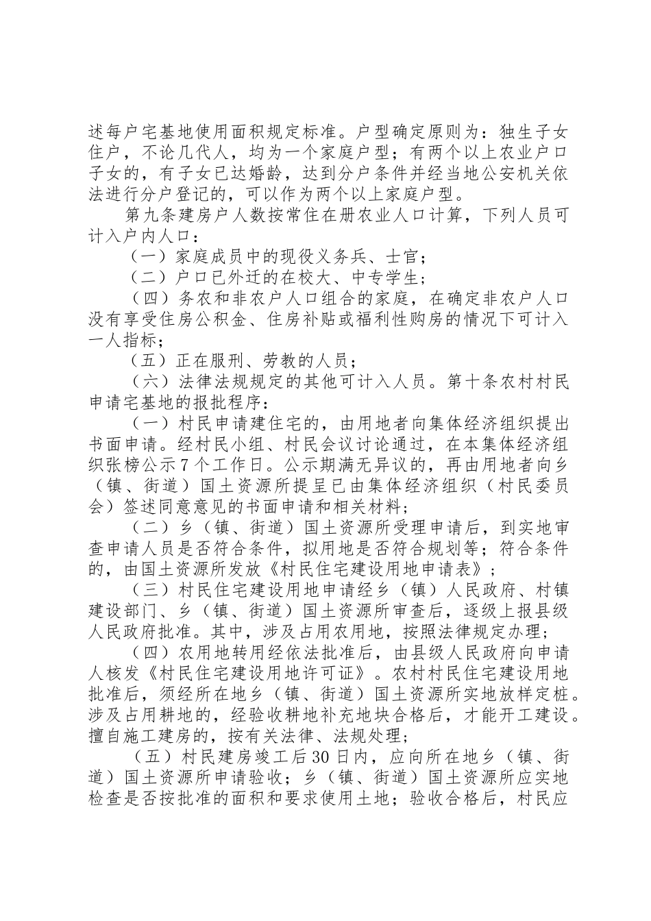 湖南XX市严禁城镇居民到农村购置宅基地房产资讯长株潭房产网_第3页