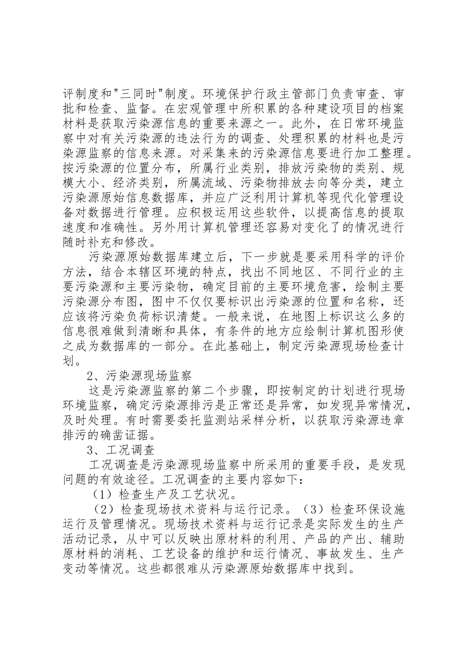 环境监察执法工作程序_第2页