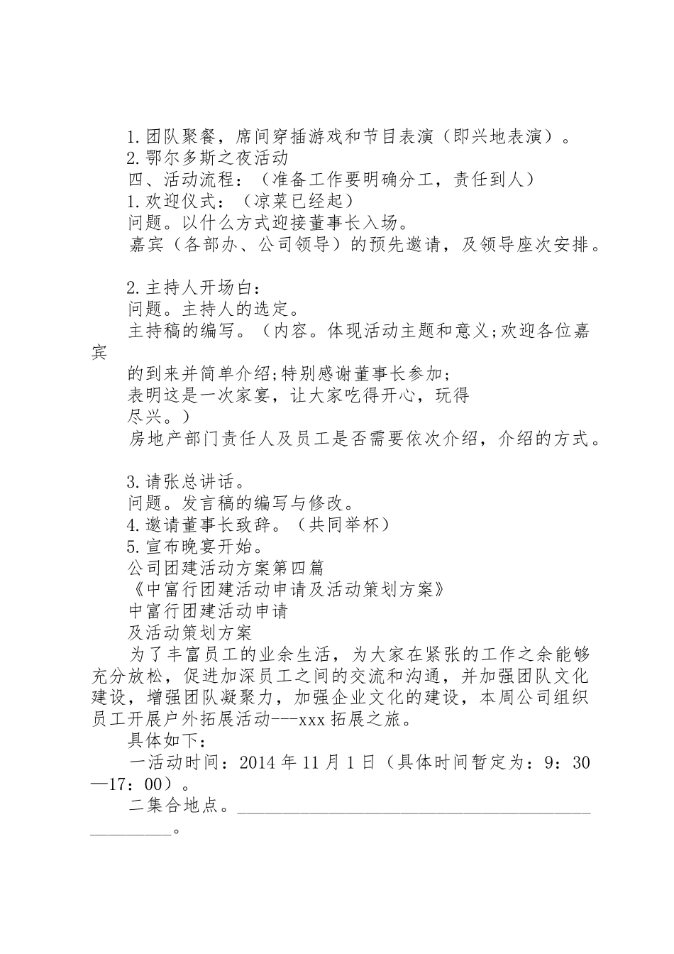 黄冈企业团建活动方案_第3页
