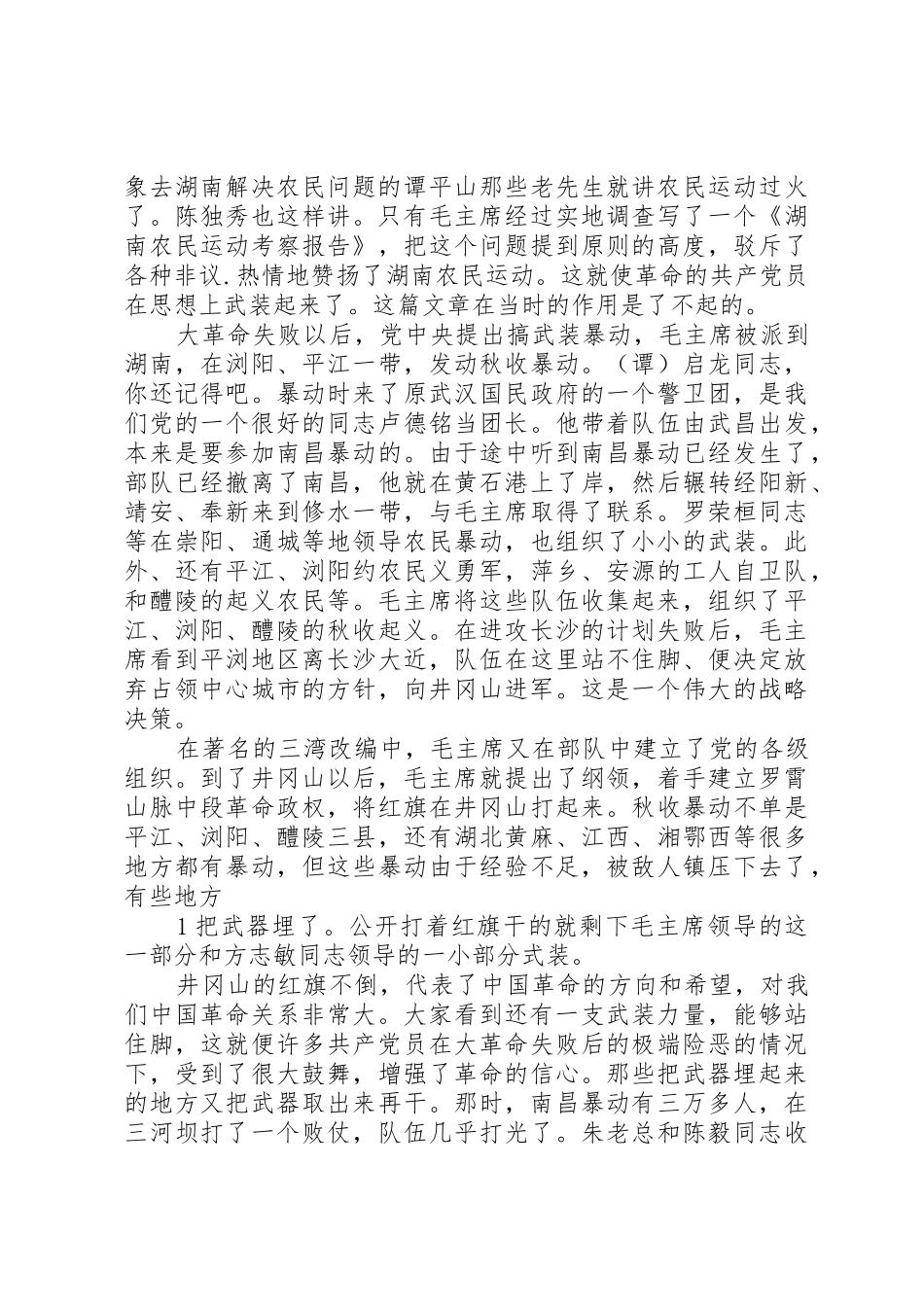 黄克诚同志的一次讲话_第2页