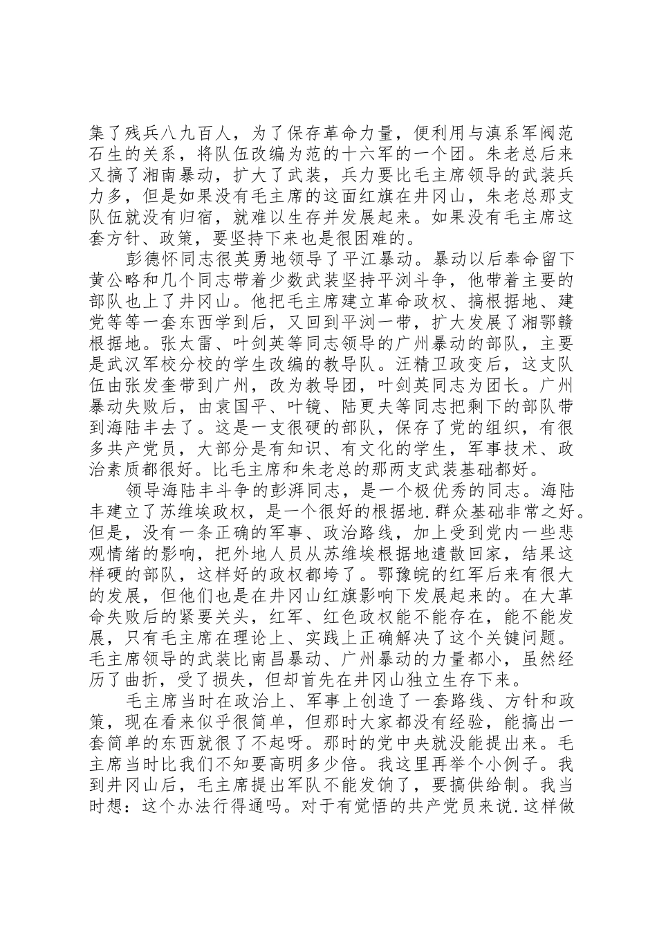 黄克诚同志的一次讲话_第3页