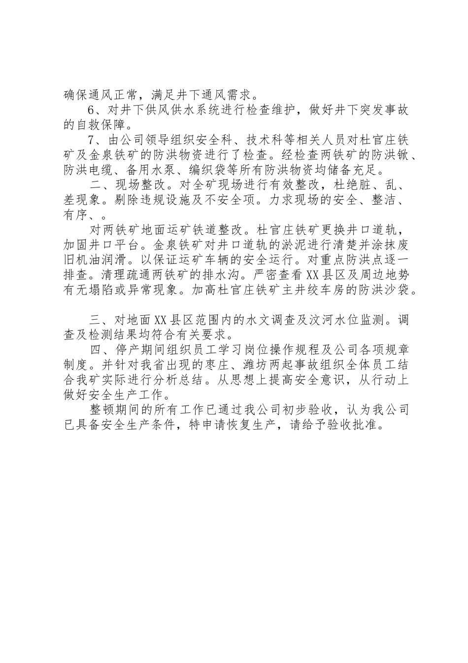 恢复生产申请报告_第2页