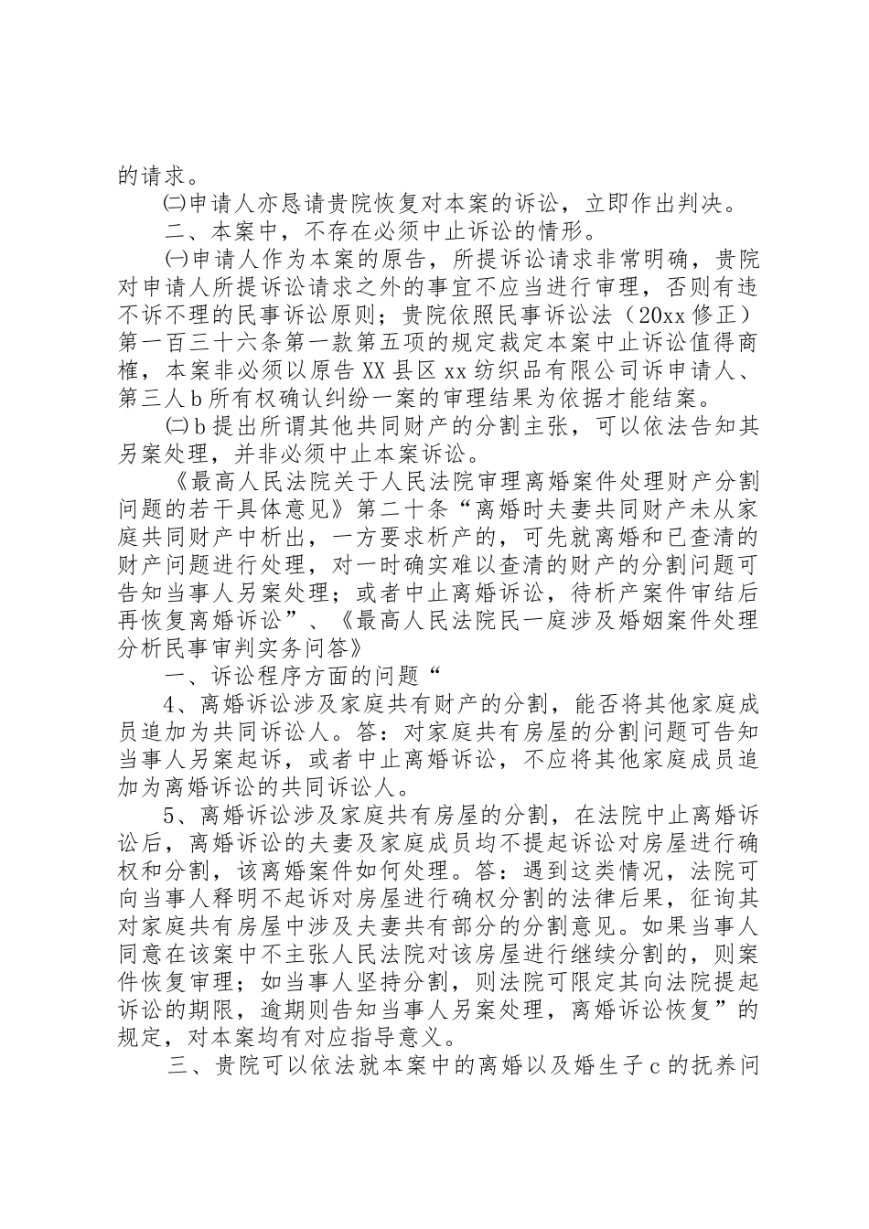 恢复仲裁审理申请书3篇_1_第2页