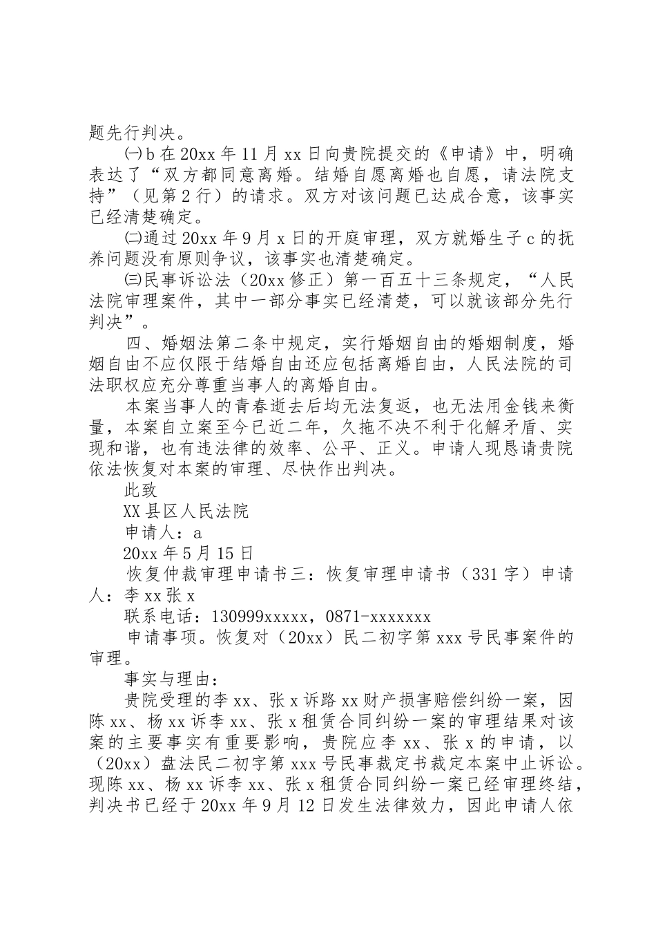恢复仲裁审理申请书3篇_1_第3页