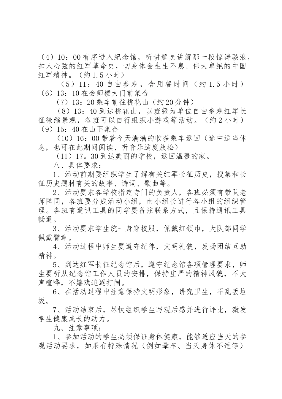 会宁研学旅游方案_第2页