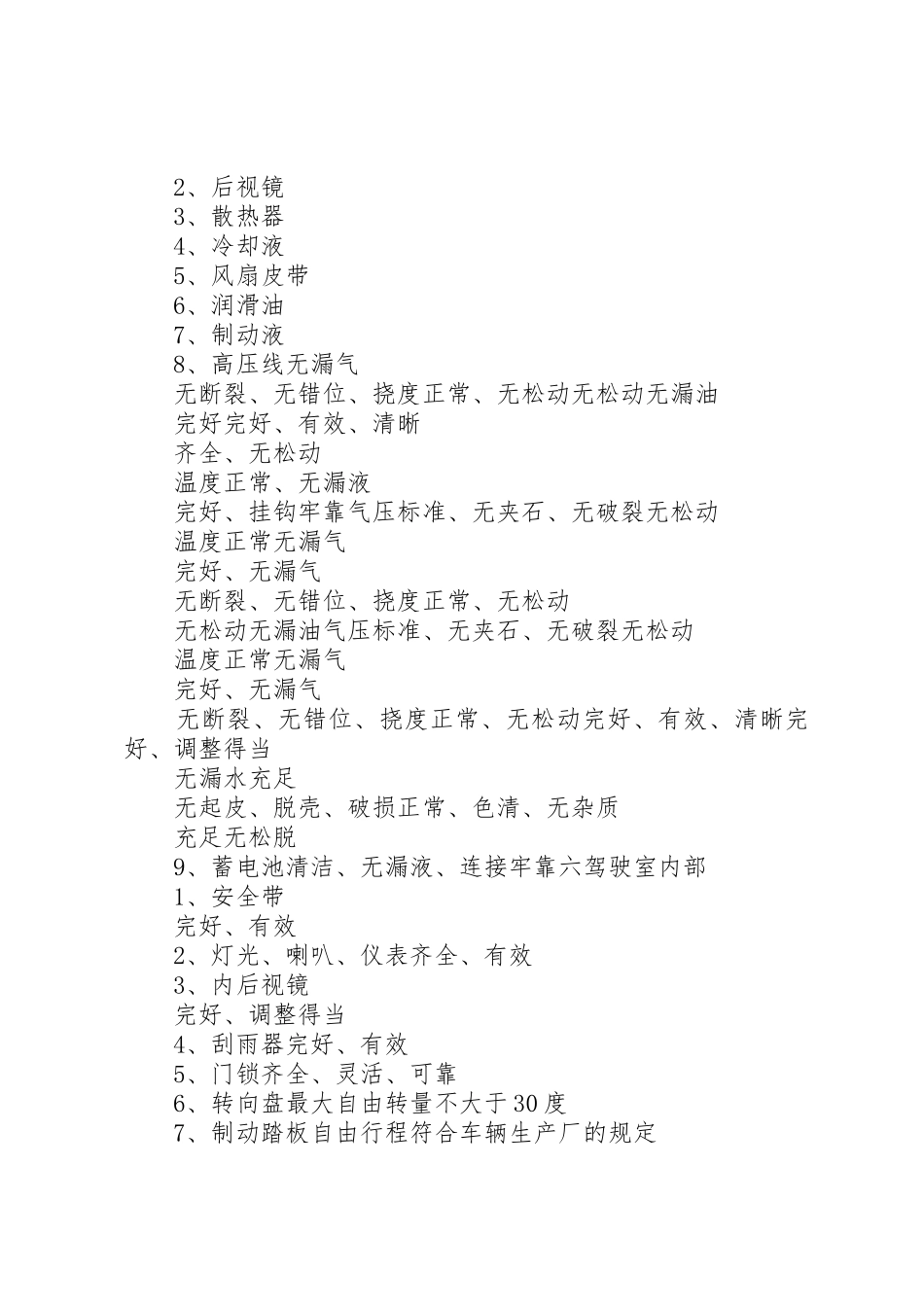 货物运输车辆安全检视表_第2页