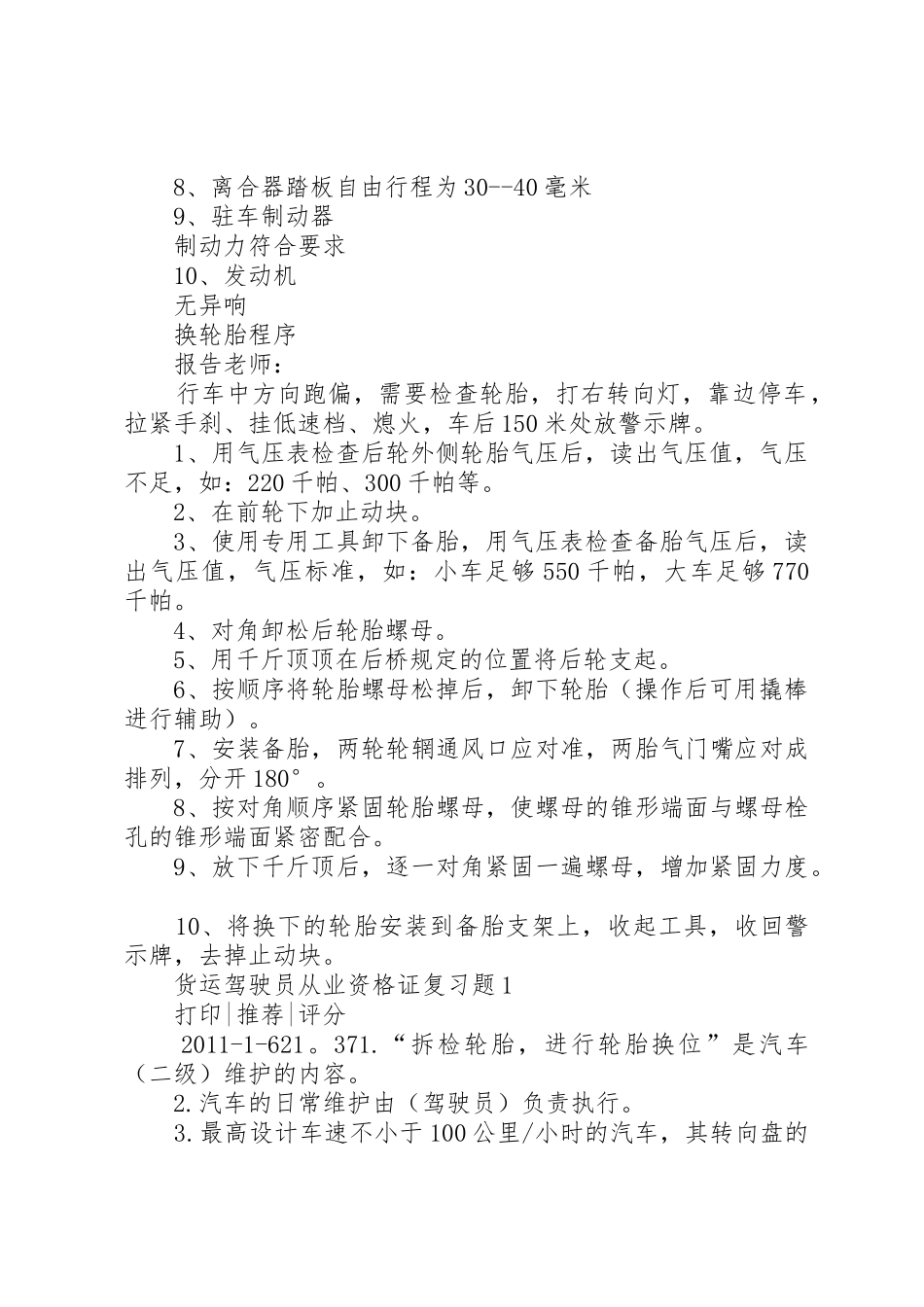 货物运输车辆安全检视表_第3页