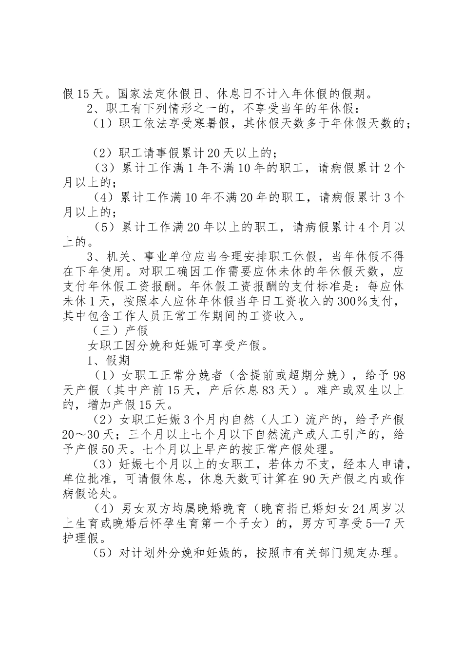 机关事业单位工作人员考勤管理办法_第2页