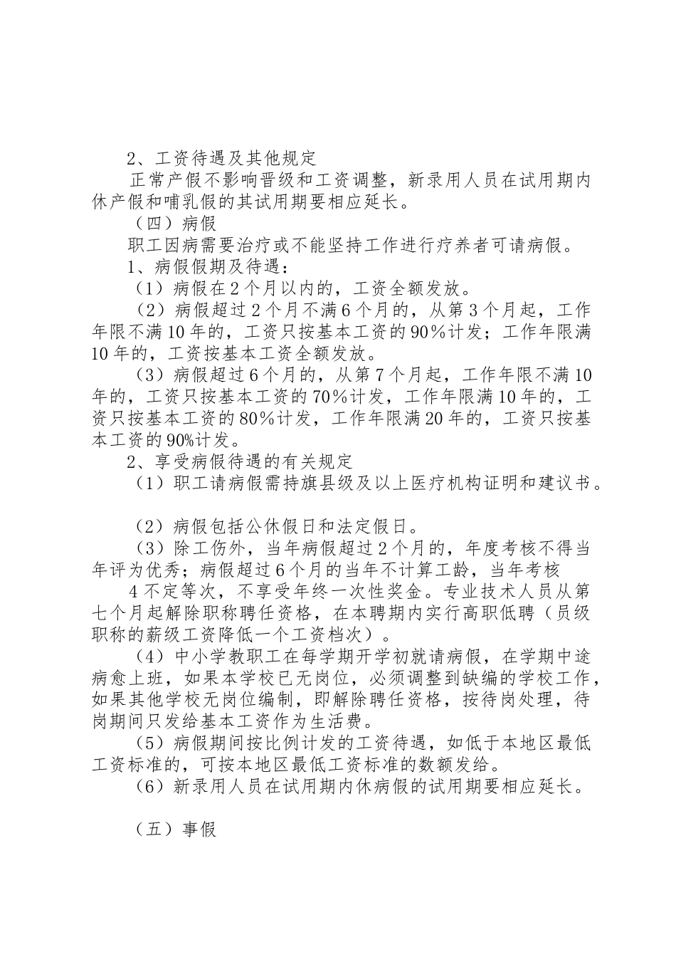 机关事业单位工作人员考勤管理办法_第3页