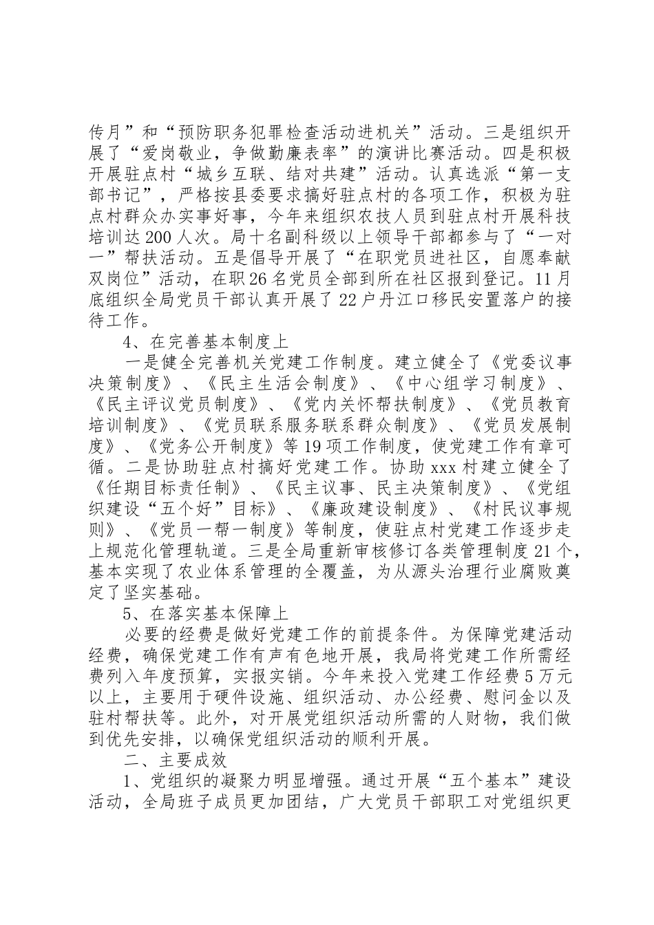 基层党组织“五个基本”建设工作总结_第3页